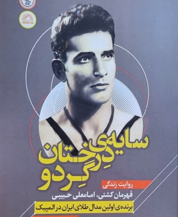 کتاب امامعلی حبیبی