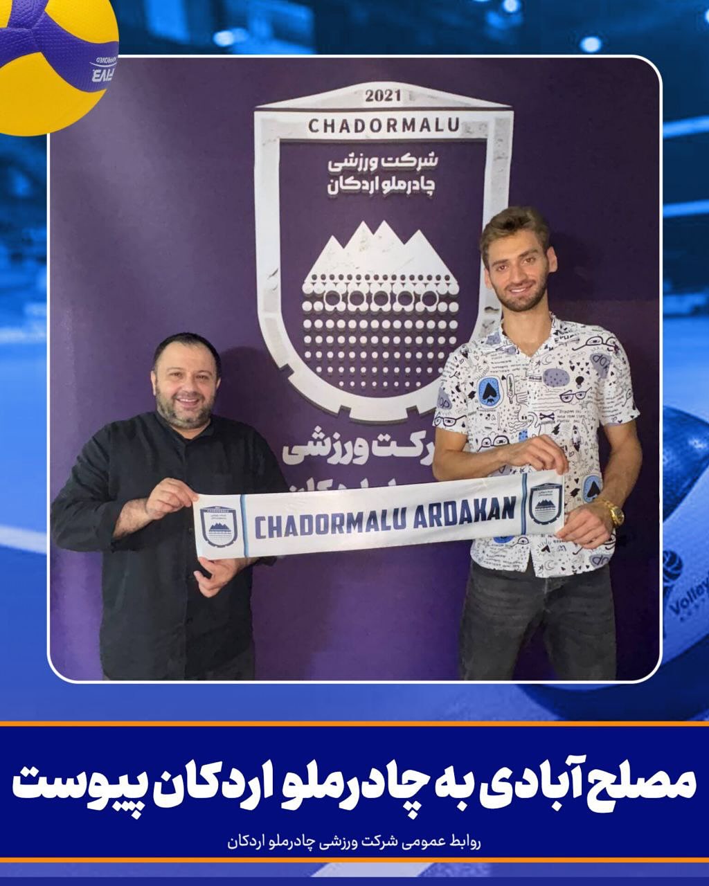 نقل انتقال والیبال ایران