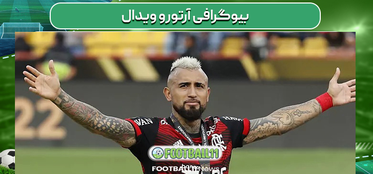 بیوگرافی آرتورو ویدال
