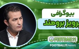 پرویز برومند اصالتا اهل کجاست