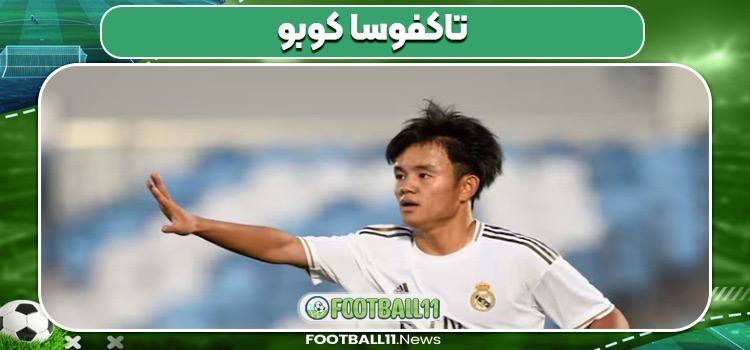 تاکفوسا کوبو بازیکن