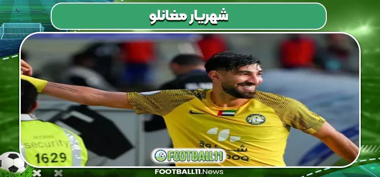 شهریار مغانلو
