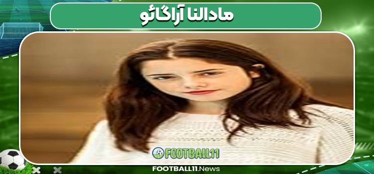 مادالنا آراگائو بازیگر