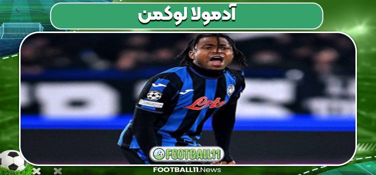 آدمولا لوکمن بازیکن