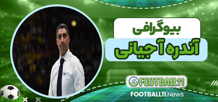بیوگرافی آندره آ جیانی