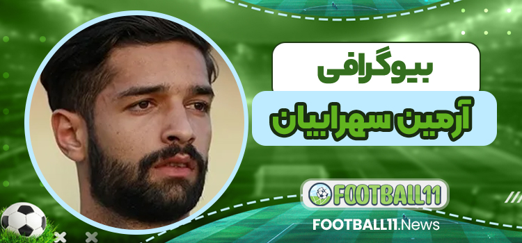 بیوگرافی آرمین سهرابیان - Armin Sohrabian