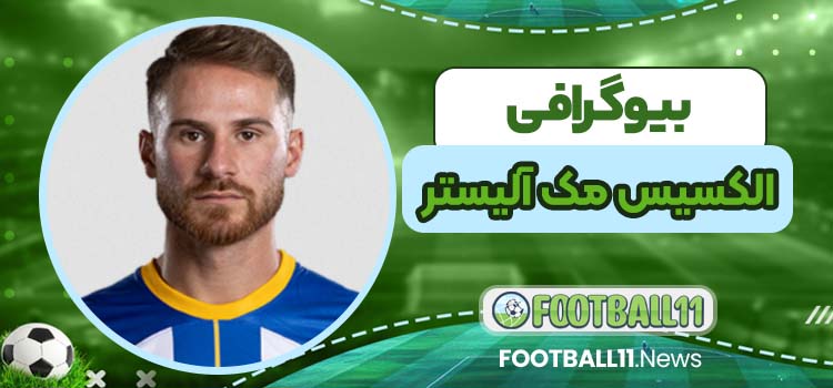 بیوگرافی الکسیس مک آلیستر