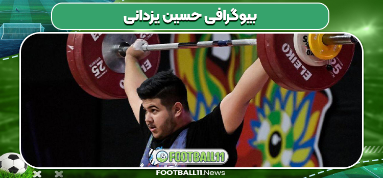 بیوگرافی حسین یزدانی