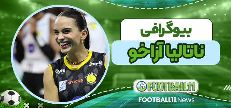بیوگرافی ناتالیا آراخو - Natália Araújo