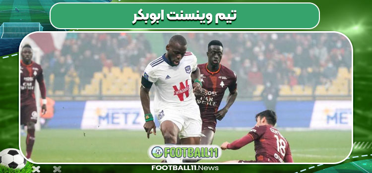 تیم وینسنت ابوبکر