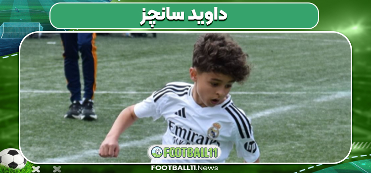 داوید سانچز بازیکن