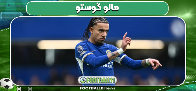مالو گوستو