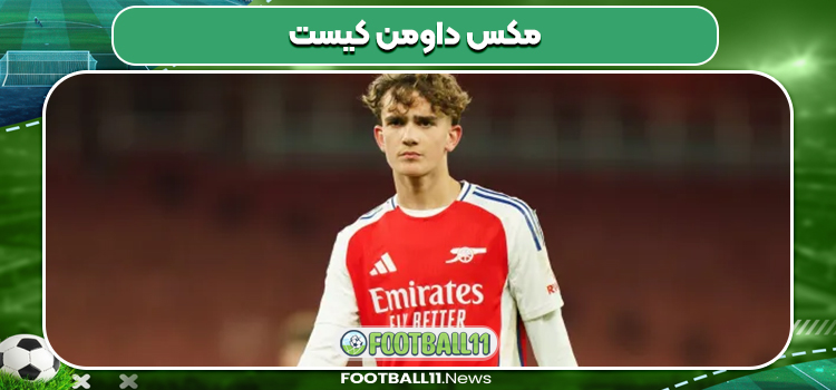 مکس داومن کیست