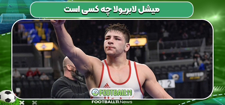 میشل لابریولا چه کسی است