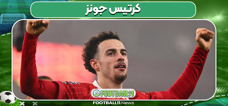 کرتیس جونز بازیکن
