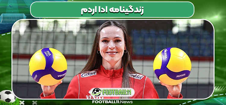 زندگینامه ادا اردم