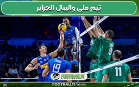 تیم ملی والیبال الجزایر