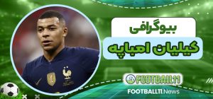 بیوگرافی کیلیان امباپه – Kylian Mbappe