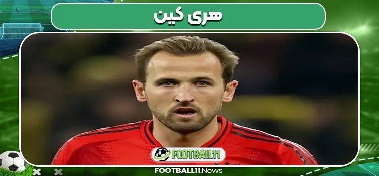 هری کین بازیکن