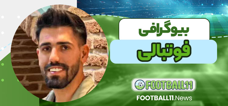 بیوگرافی مهدی رستمی‌ها