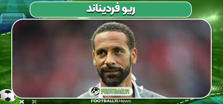 ریو فردیناند بازیکن