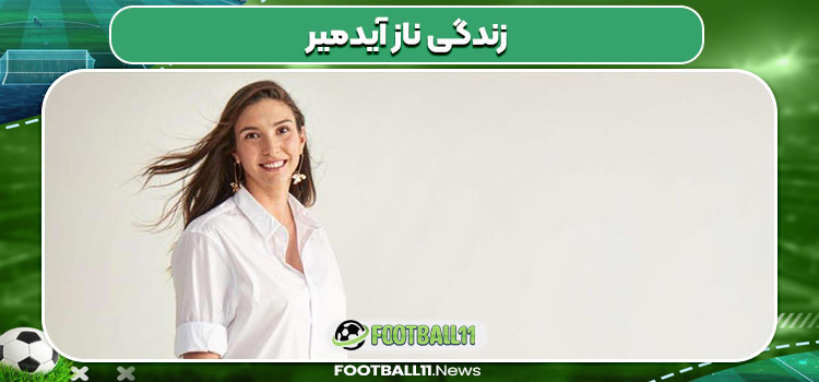 زندگی ناز آیدمیر