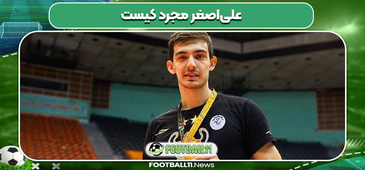 علی‌اصغر مجرد کیست
