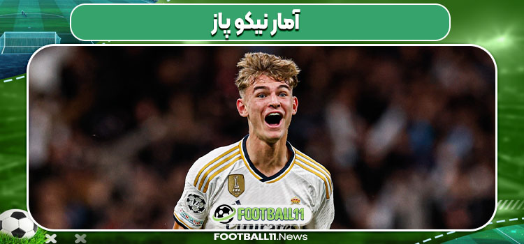 آمار نیکو پاز آمار نیکو پاز