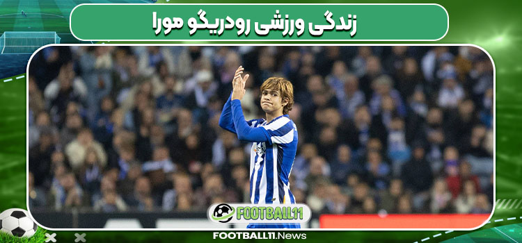 زندگی ورزشی رودریگو مورا