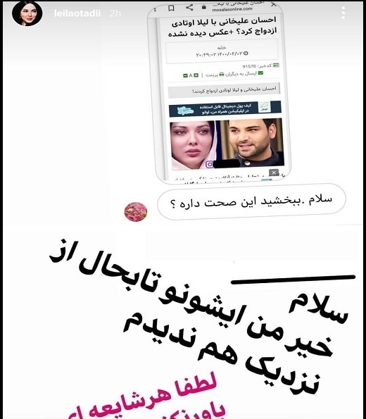 استوری لیلا اوتادی