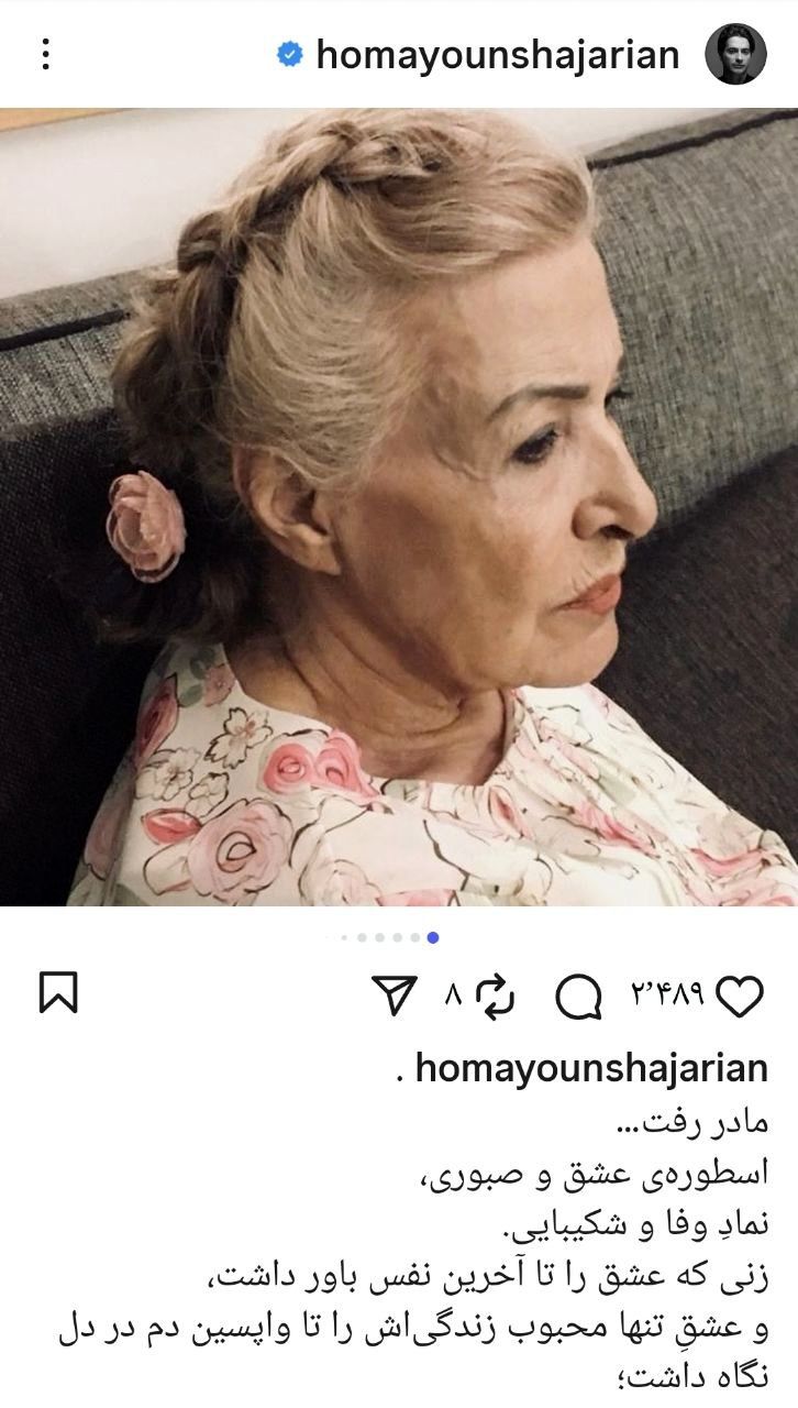 فوت زن شجریان
