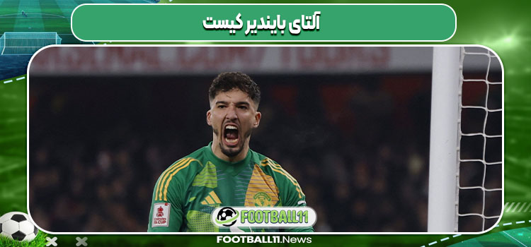 آلتای بایندیر کیست