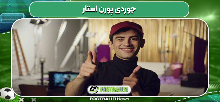 جوردی پورن استار