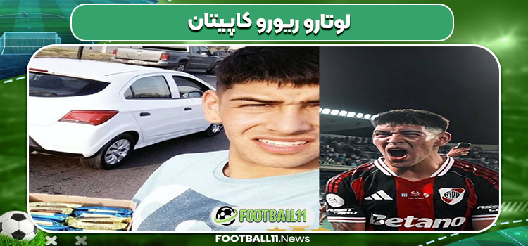 لوتارو ریورو کاپیتان
