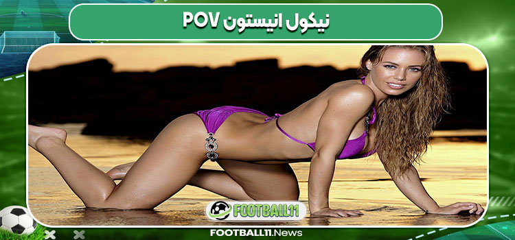نیکول انیستون POV نیکول انیستون POV