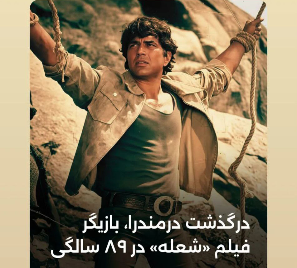 ویرو در فیلم شعله ویرو در فیلم شعله