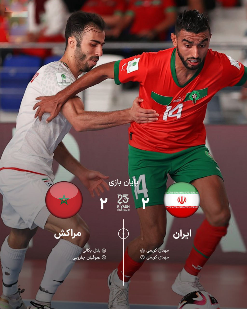 نتیجه مسابقات فوتسال ایران و مراکش نتیجه مسابقات فوتسال ایران و مراکش
