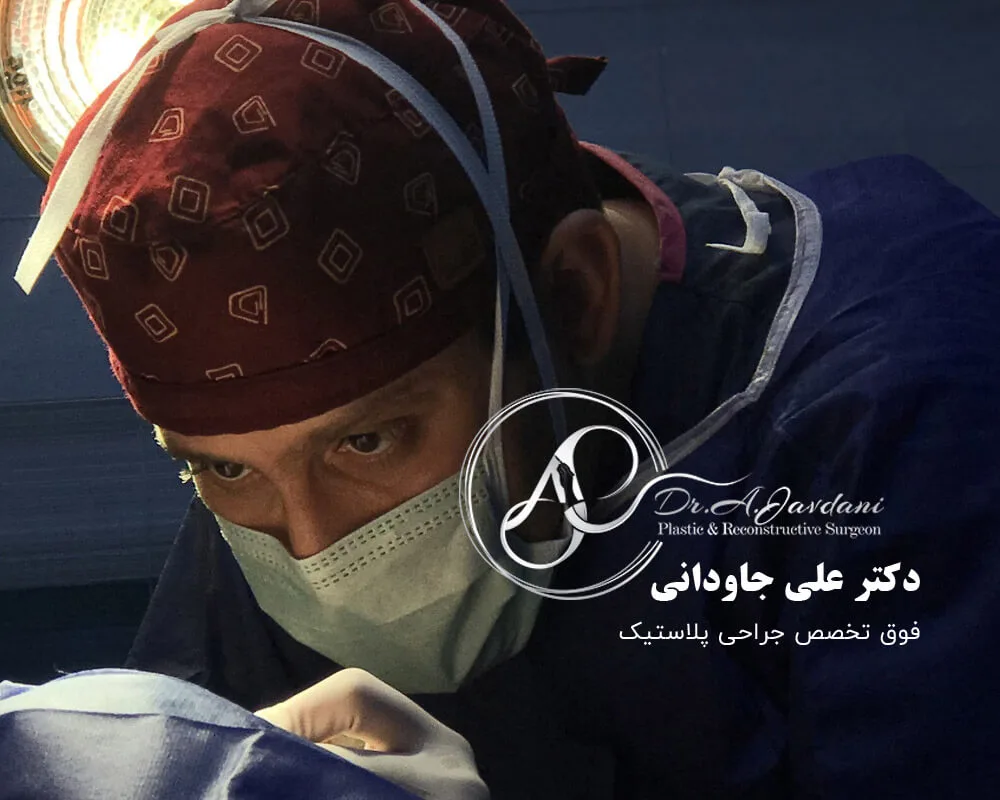 دکتر علی جاودانی دکتر علی جاودانی