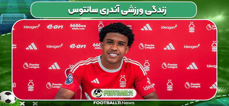 زندگی ورزشی آندری سانتوس