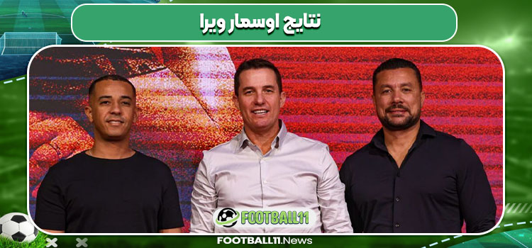 نتایج اوسمار ویرا نتایج اوسمار ویرا